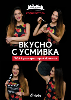 vkusno_s_usmivka_hrm_20200901160342.jpg
