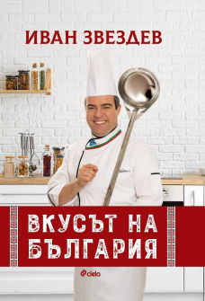 vkusyt-na-bylgaria_20211124132950.jpg