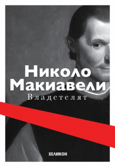 Владетелят (Хеликон)
