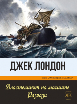 vlastelinyt_na_magiite-jack-london-paritet_20210903135557.jpg