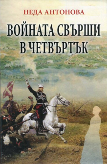 voinata_svarshi_hrm_20200901160342.jpg