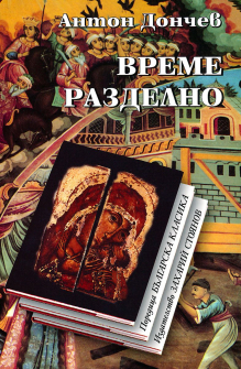 Време разделно - меки корици