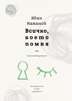 vsichko_koeto_ponmya_cover_project_ok_20200901160342.jpg