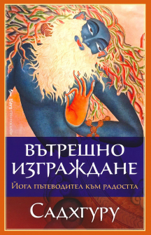 Вътрешно изграждане (Бард)