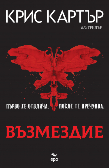 Възмездие
