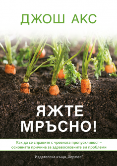 yashte_mrasno_20200901160342.png