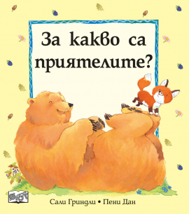 za-kakvo-sa-priyatelite_20210716130649.jpg