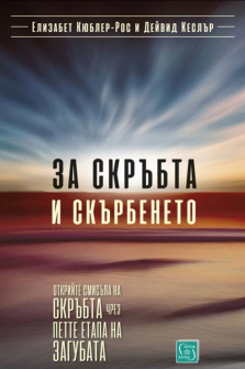 za-skrabta-i-skarbeneto-iztok-zapad_20210420091021.jpg