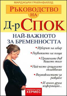 za_bremenostta_hrm_20200901160342.jpg