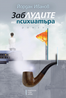zabludite_na_psihiatara_20200901160342.jpg