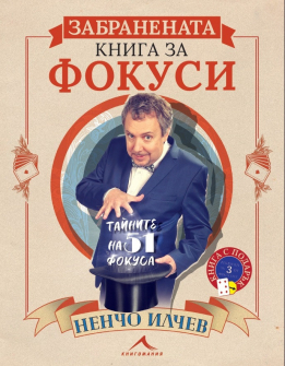 zabranenata-kniga-za-fokusi-hrm_20200901160342.jpg