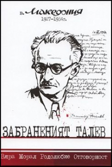 zabraneniat_talev_hrm_20200901160342.jpg