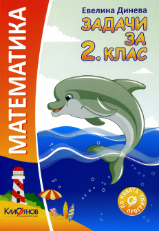 zadachi_matematika_kaloqnov_hrm_20200901160342.jpg