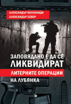 zapovyadano-e-da-se-likvidirat-hrm_20200901160342.jpg