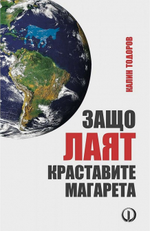 zashto-layat-krastavite-magareta-30_20220414142609.jpg