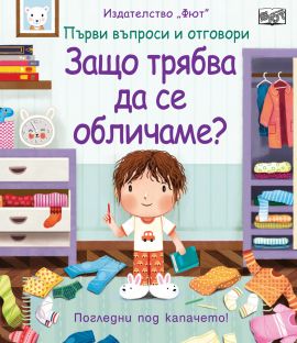zashto-tryabva-da-se-oblichame-fiut-3800083829478_20220420111731.jpg