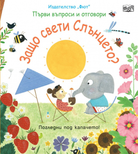 zashto_sveti_slanceto_hrm_20200901160342.jpg