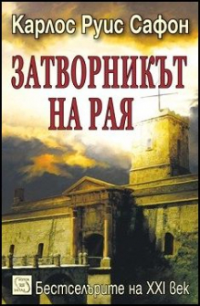 zatvornikat_na_raia_hrm_1_20200901160342.jpg