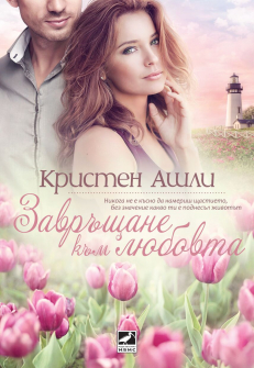 zavrushtane_kum_lubovta_hrm_20200901160342.jpeg