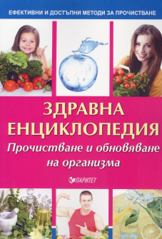 zdravna-enciklopediq-hrm_20200901160342.jpg