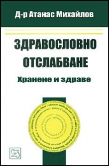 zdravoslovnoto_otslabvane_hrm_20200901160342.jpg
