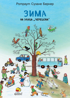 Зима на улица "Черешова"