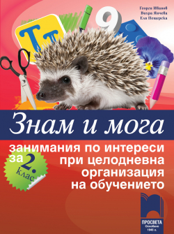 znam_i_moga_2klas_prosveta_hrm_20200901160342.jpg