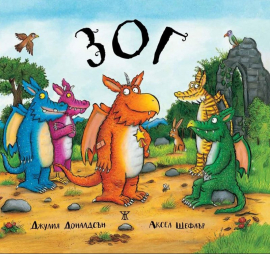 zog-julian-donaldson-janet-45-9786191866144_20210210134510.jpg