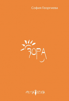 zora-hrm_20200901160342.jpg