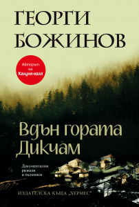 Vdan gorata Dikcham-cover_20201019111449.jpg