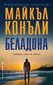 Беладона 