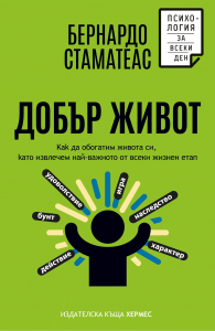 Добър живот