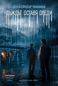 Dajdat ostavia sledi_COVER_20210824141436.jpg