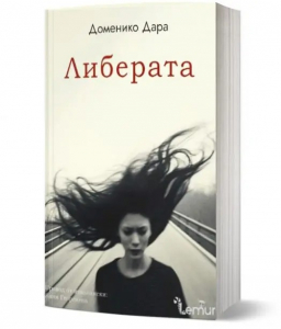 Либерата