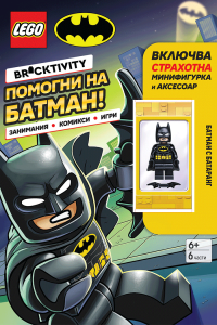 Lego: помогни на Батман!