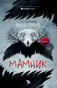 Мамник - малък формат