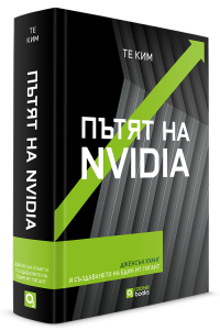 Пътят на Nvidia, м.к.