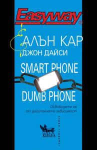 Smart phone, dumb phone