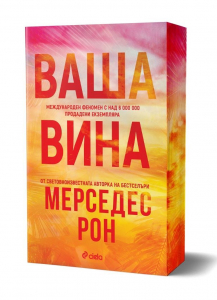 Ваша вина