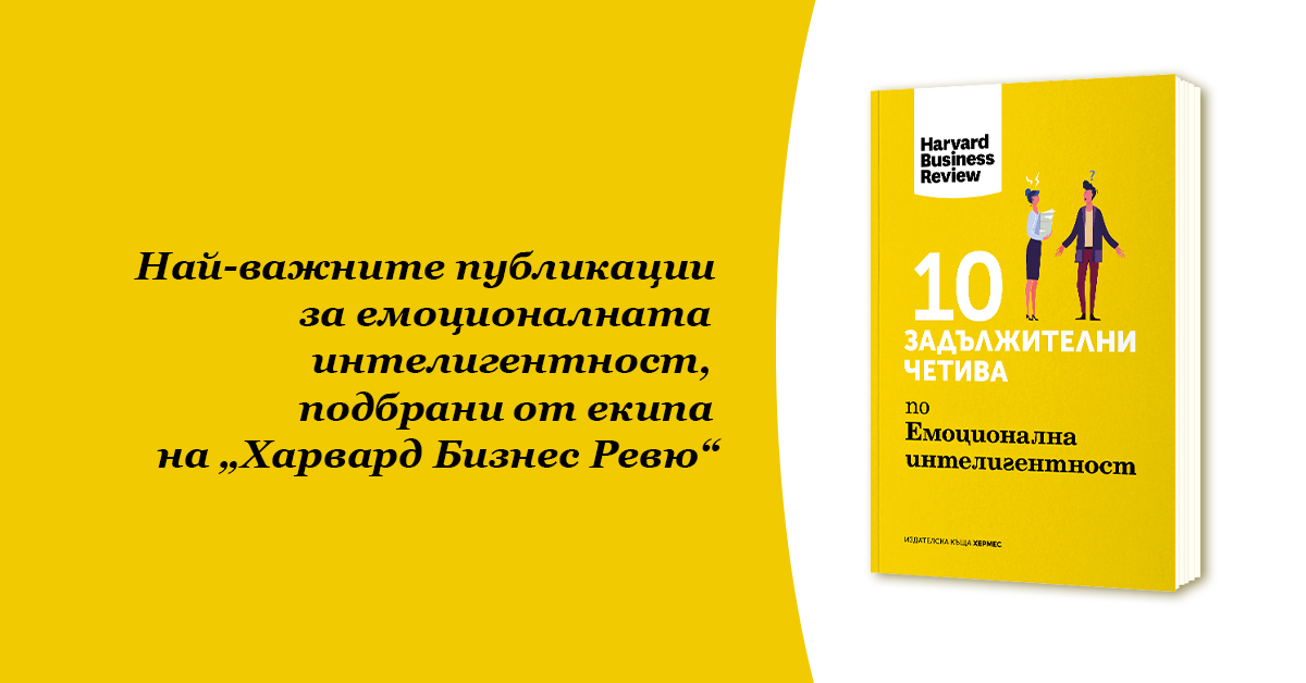 Знаете ли как да използват настроенията и емоциите си в работата?