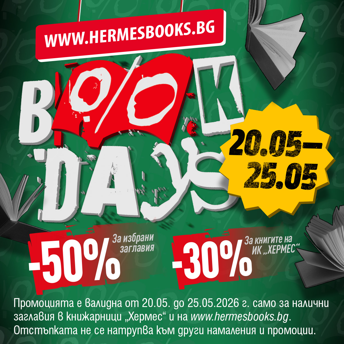 Book Days май 2026 г.