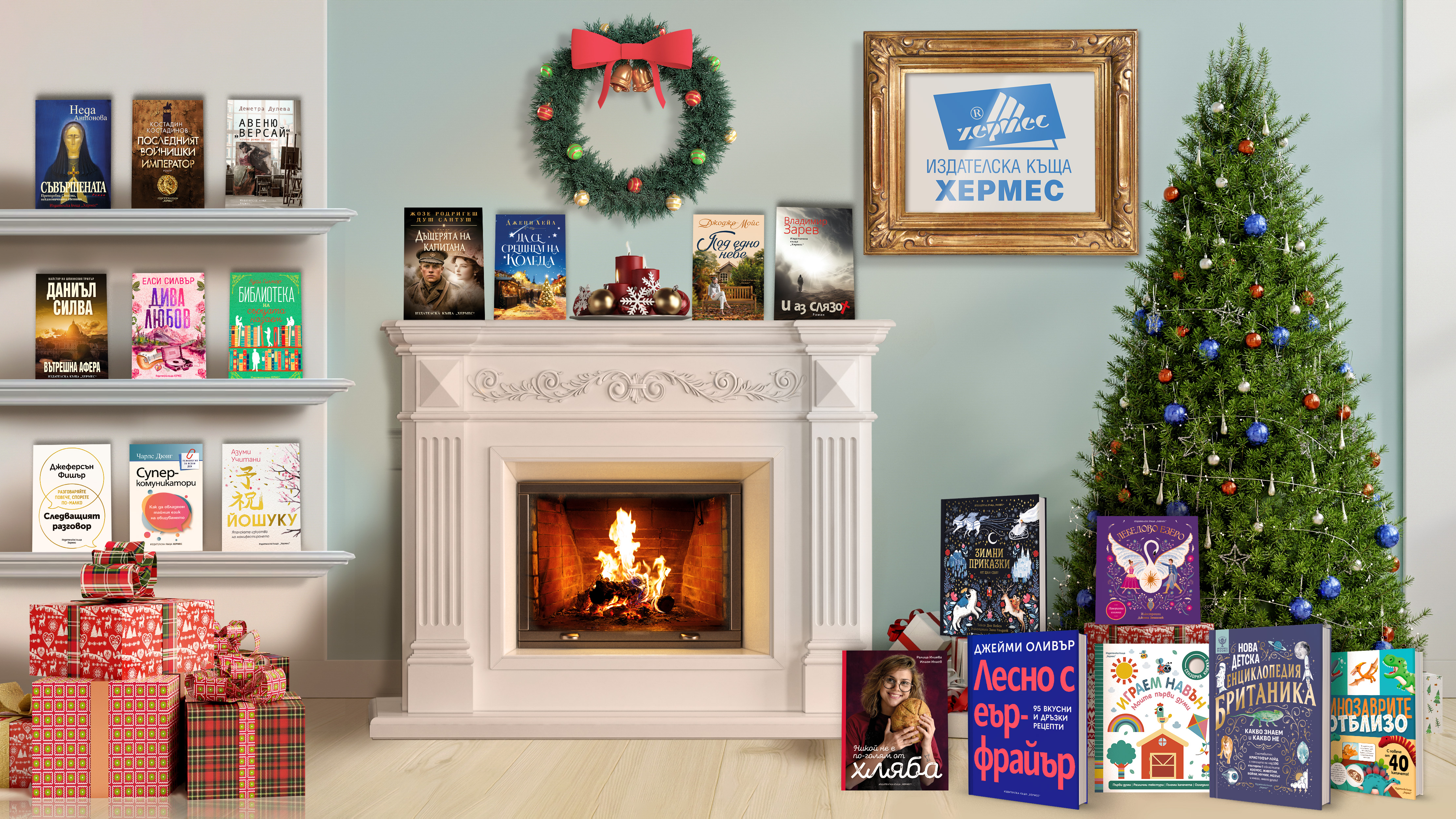 Коледна елха 2025 - условия на играта