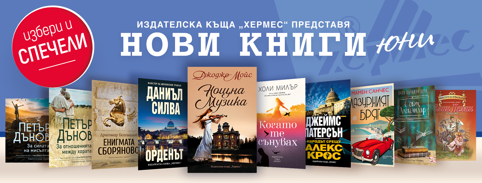 Условия на играта "Играй и спечели с книгите от месец юни 2021"