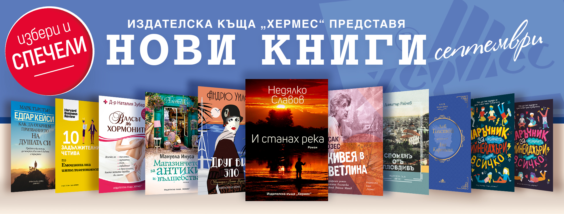 Условия на играта "Играй и спечели с книгите от месец септември"