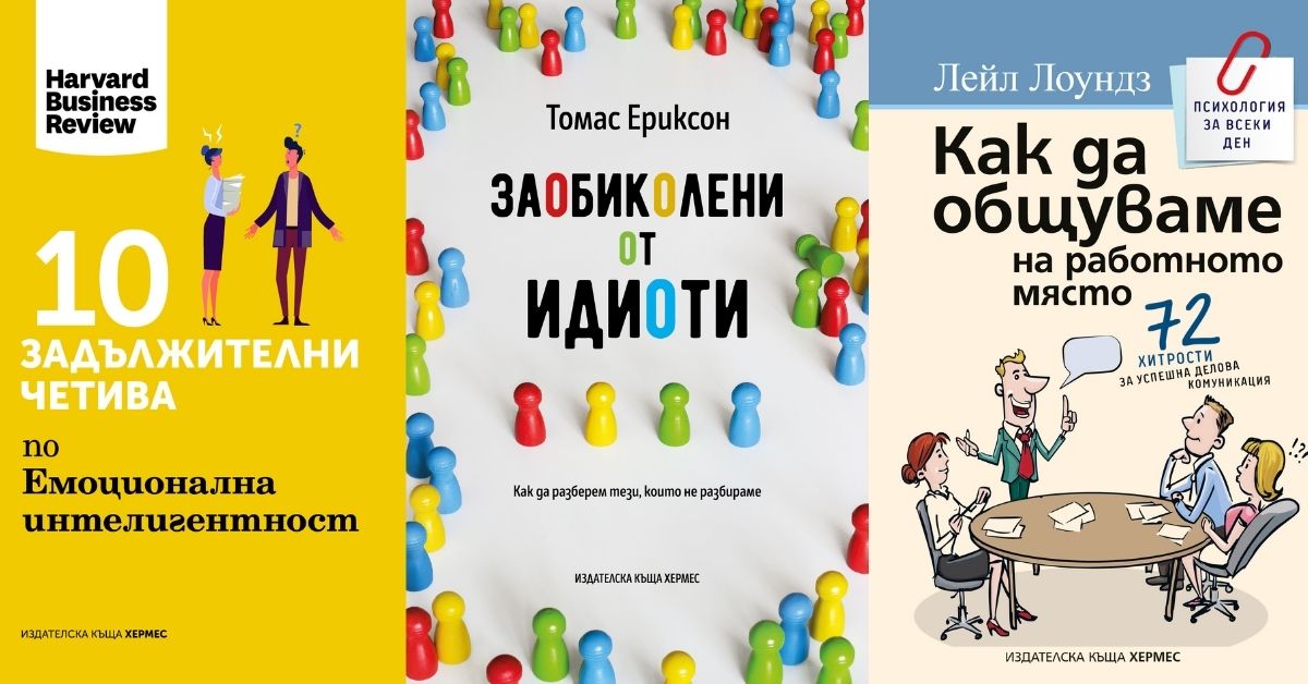 Бизнес книги, които трябва да имате