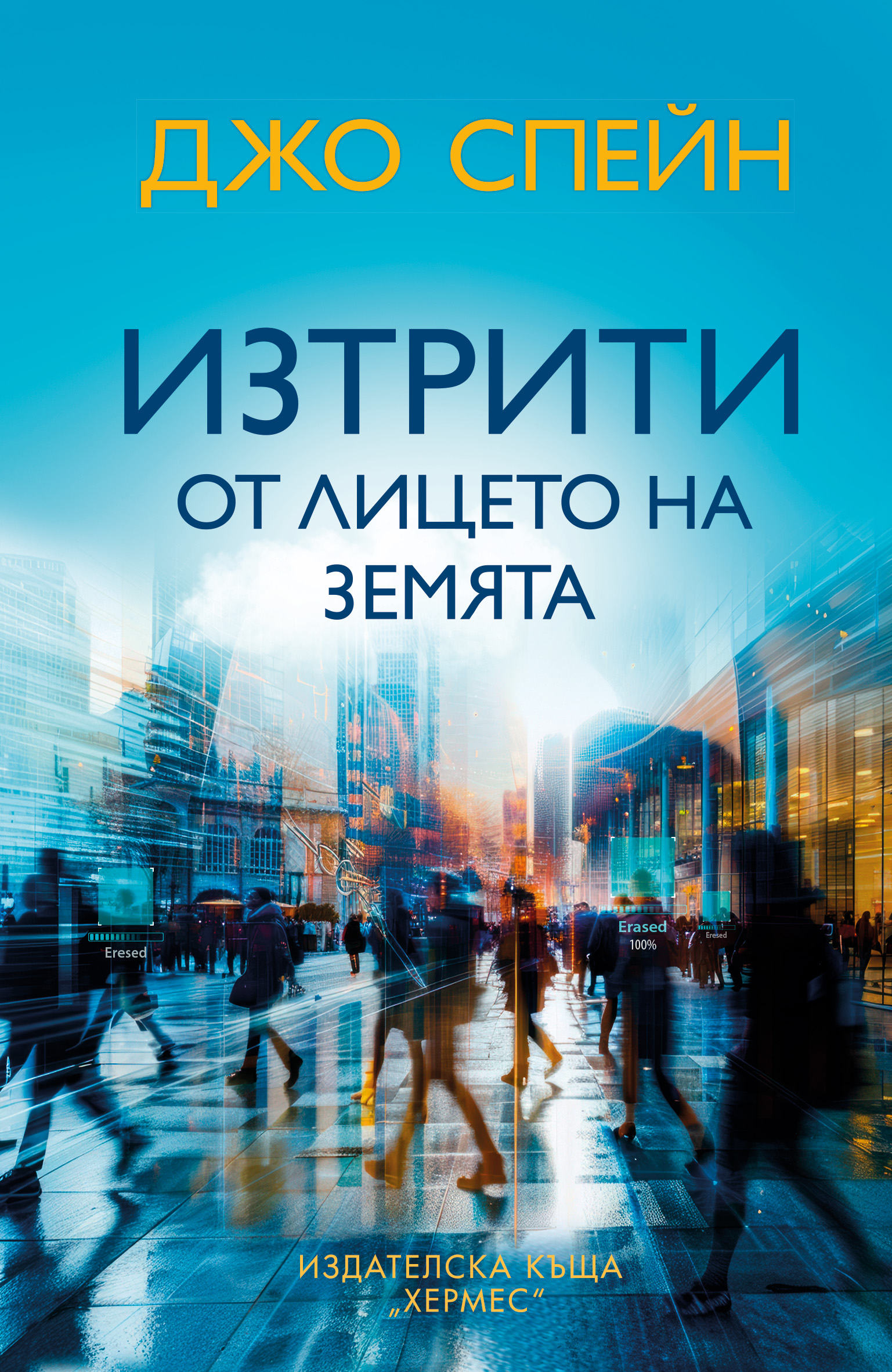 „Изтрити от лицето на земята“ и японският феномен „джохацу“ 