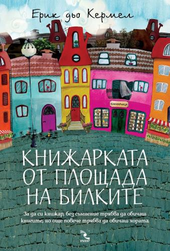 "Книжарката от площада на билките" - Ерик дьо Кермел