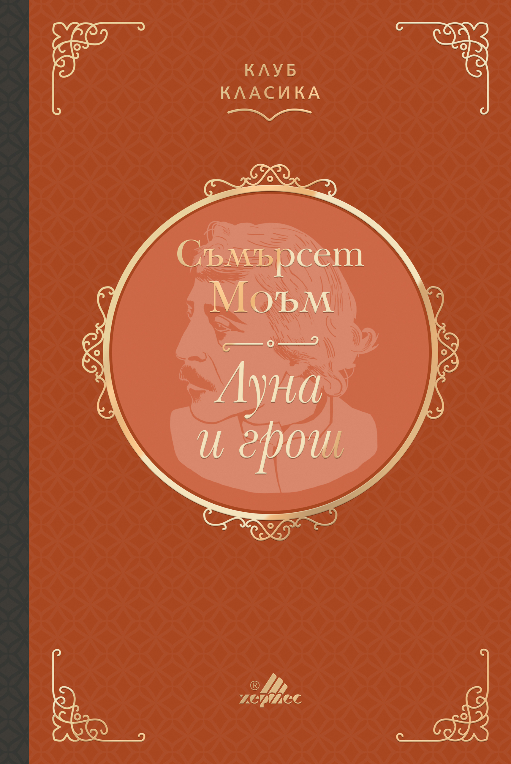 „Луна и грош“ – смелост или безразсъдство е да пожертваш всичко за една абстрактна цел