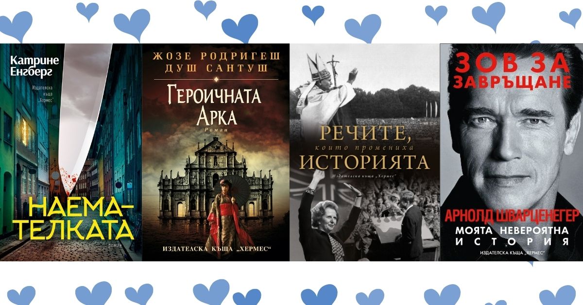 Избери книга подарък: За него