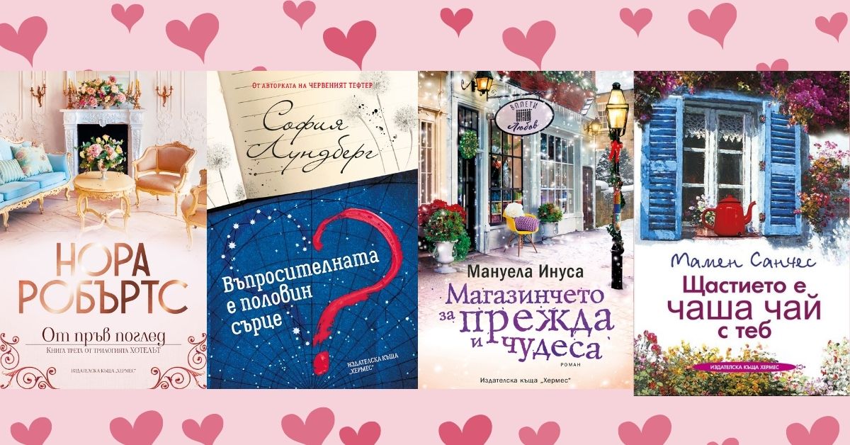 Избери книга подарък: За нея